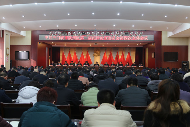 20190222248293.jpg 陕州区纪委全会.jpg